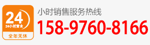 廠家直銷熱線:158-9765-7333